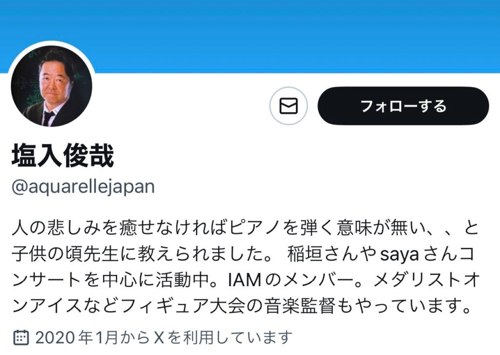 塩入俊哉のXアカウント。